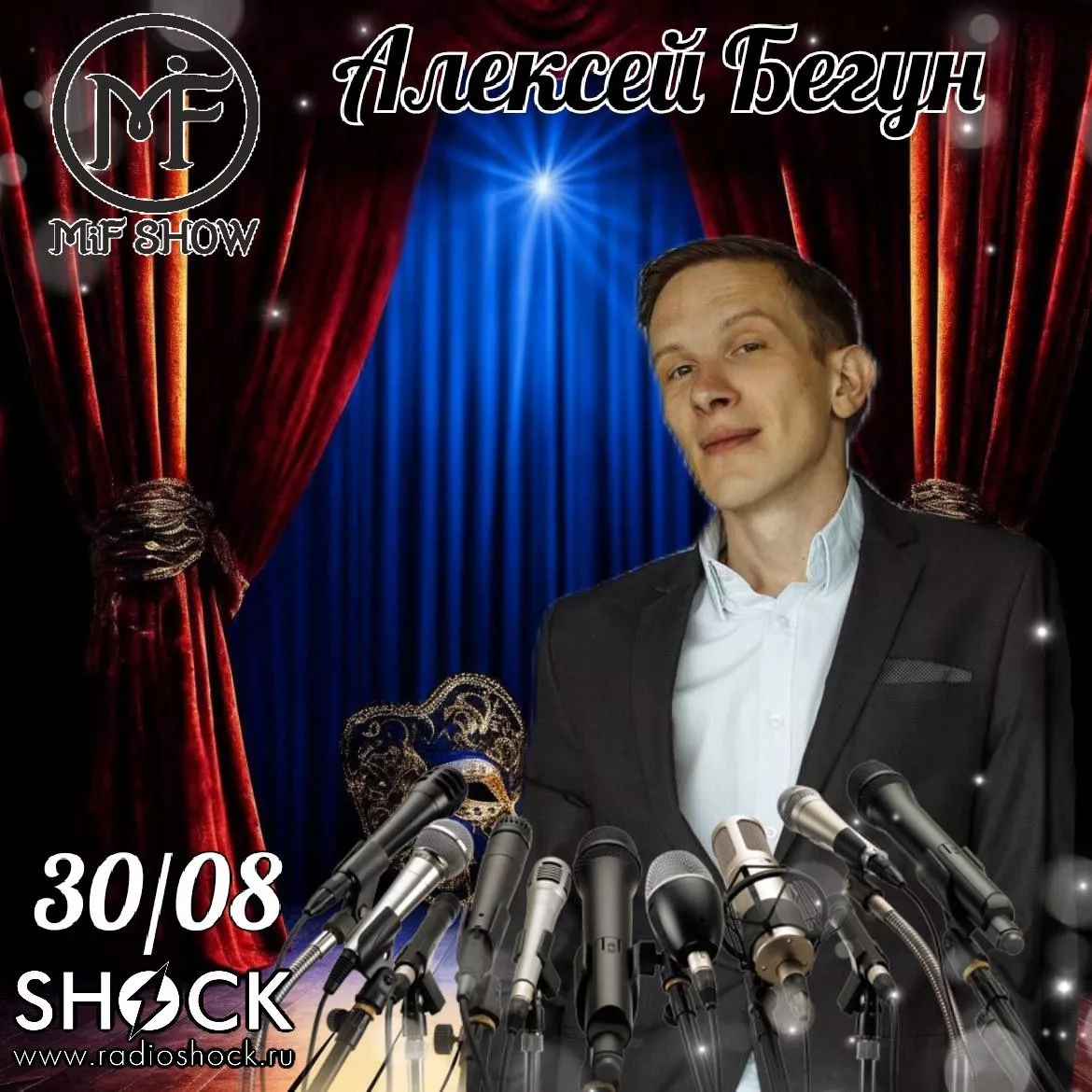 Алексей Бегун